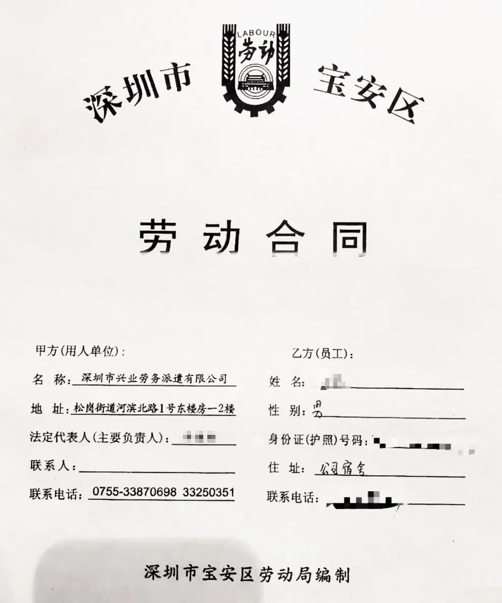深圳市兴业劳务派遣有限公司与余超签订的劳动合同。
