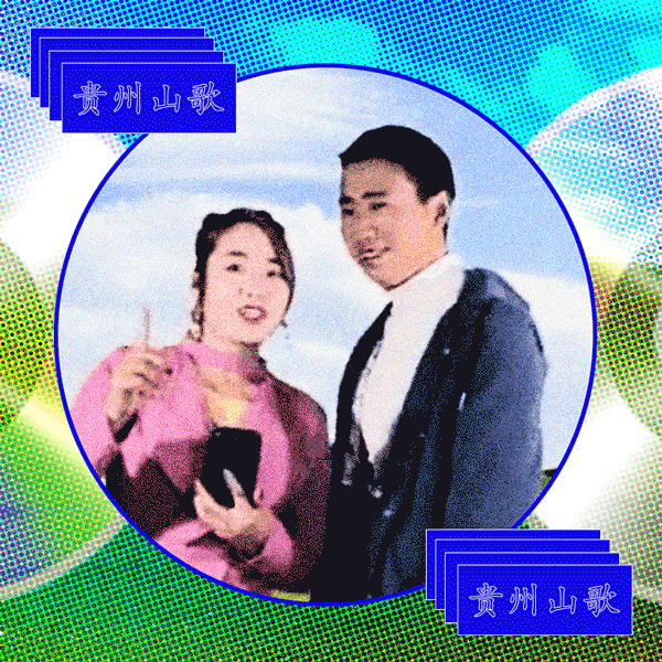 贵州山歌为何这么阴间