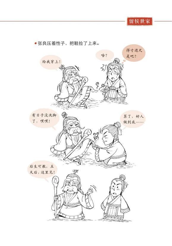 史记人物简笔画卡通图片