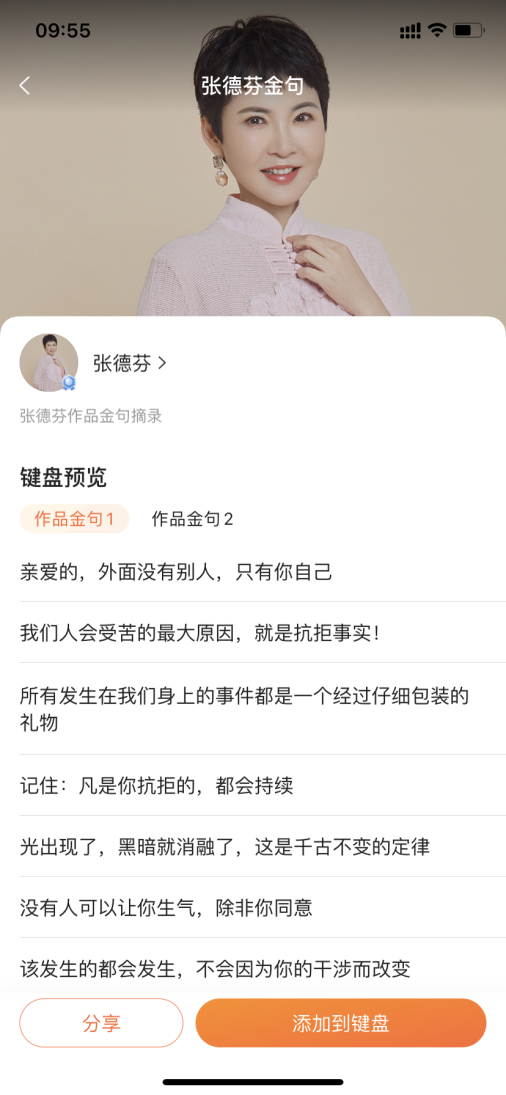 搜狗输入法发起"美好表达计划",张德芬受邀参加,掀起"金句创作热"