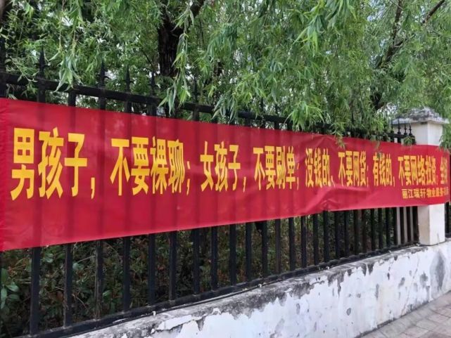 丽江现霸气横幅,都是血泪教训啊!