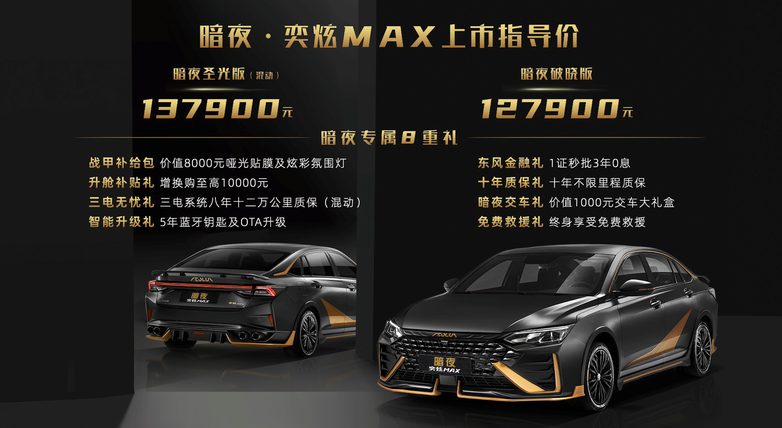 首款量产机甲战车降临 暗夜·奕炫max售价12.