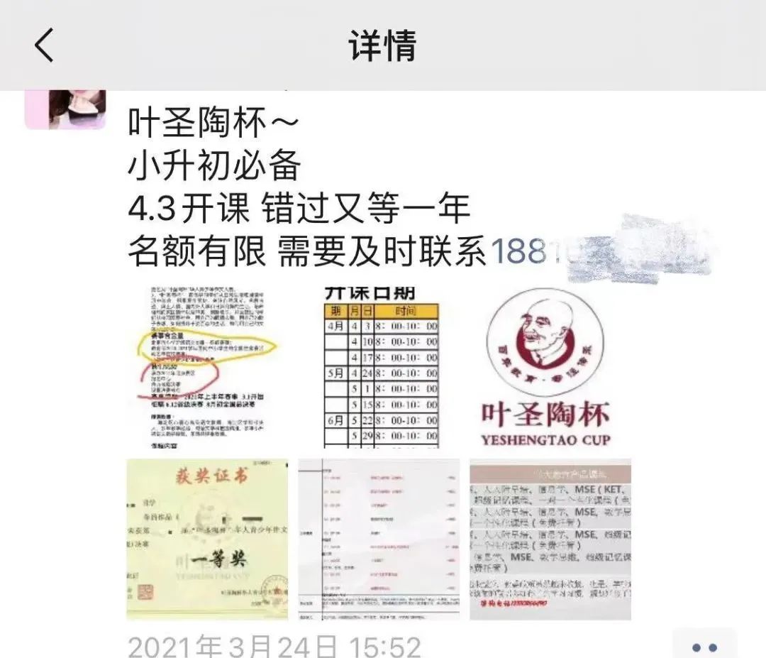 万元可保 叶圣陶杯 省级奖 某培训机构 做好几年了 凤凰网