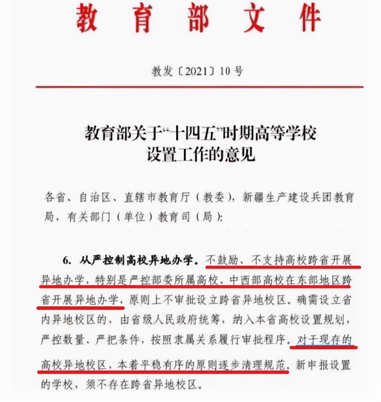 教育部严控高校跨省异地办学,深圳成最大赢家,香港大学正式落户__凤凰