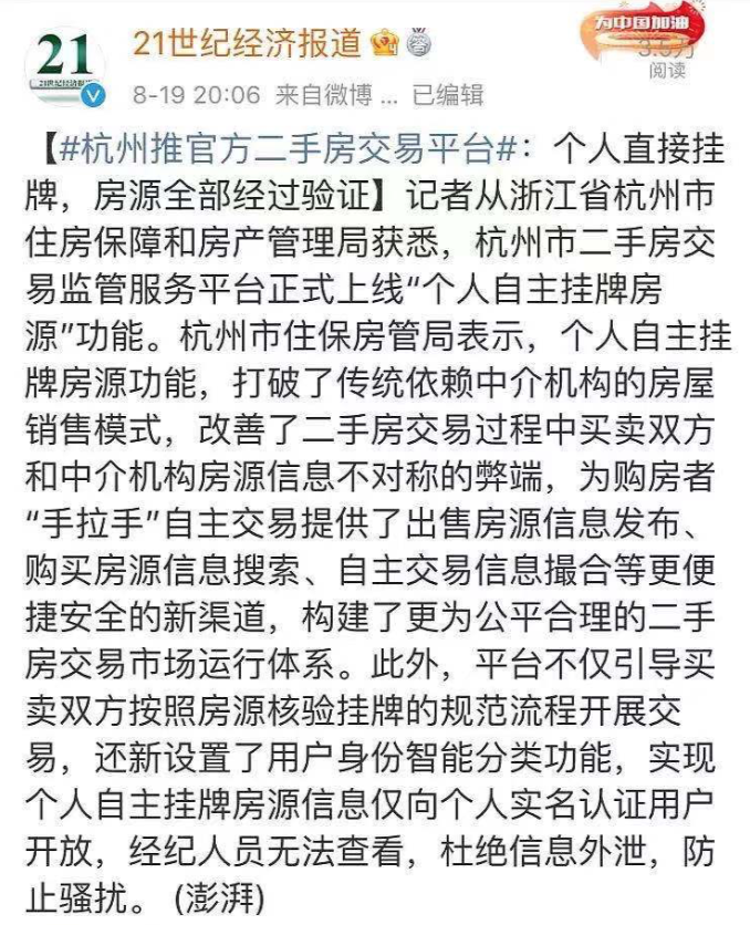 房产中介要凉?杭州推官方交易平台 二手房交易“去中介化”时代或到_凤凰网