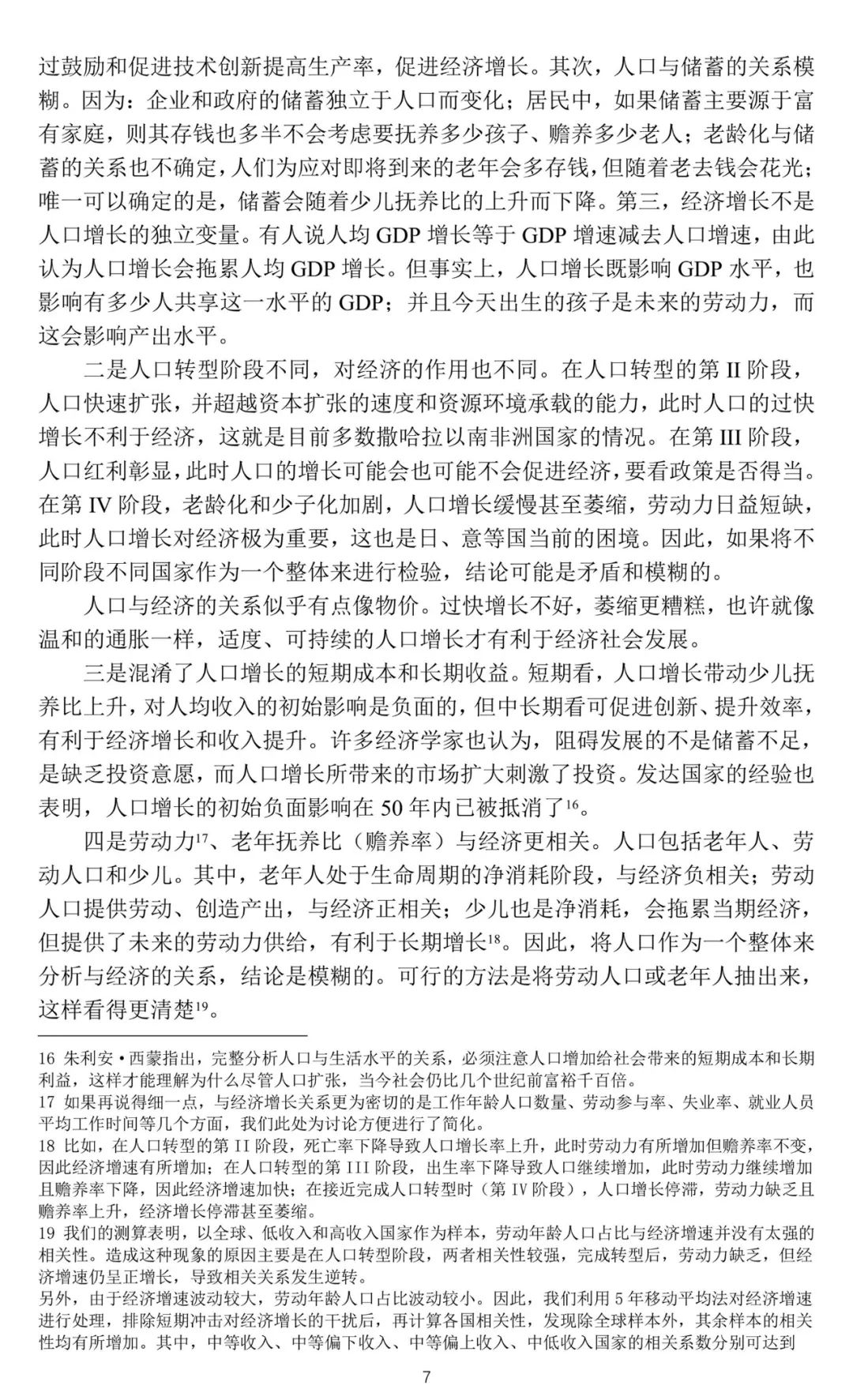 中国人口论文_央行工作论文 关于我国人口转型的认识和应对之策(3)