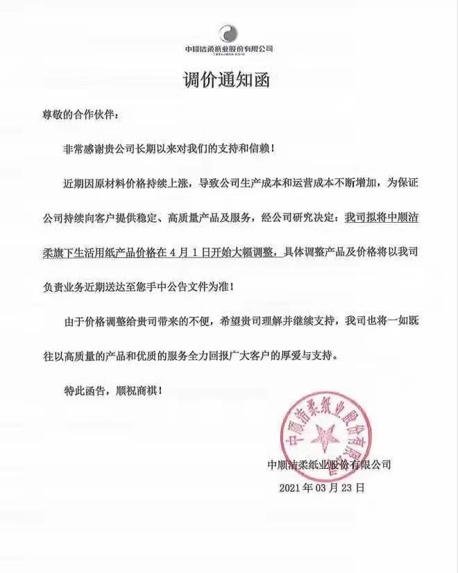 抽纸排行_生活纸品涨声一片!维达清风等巨头上调10%以上价格,家里厕纸抽纸...