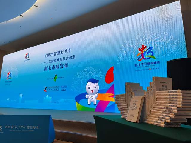 探路智慧社会:人工智能赋能社会治理