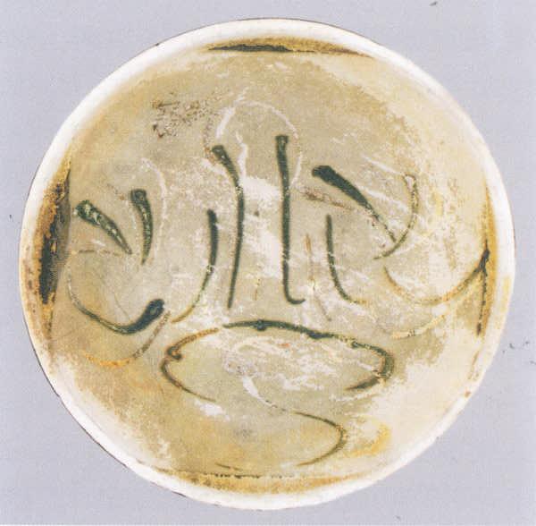 长沙窑青釉褐绿彩“宝历二年”铭花草纹碗。“黑石号”沉船出水,新加坡亚洲文明博物馆藏。