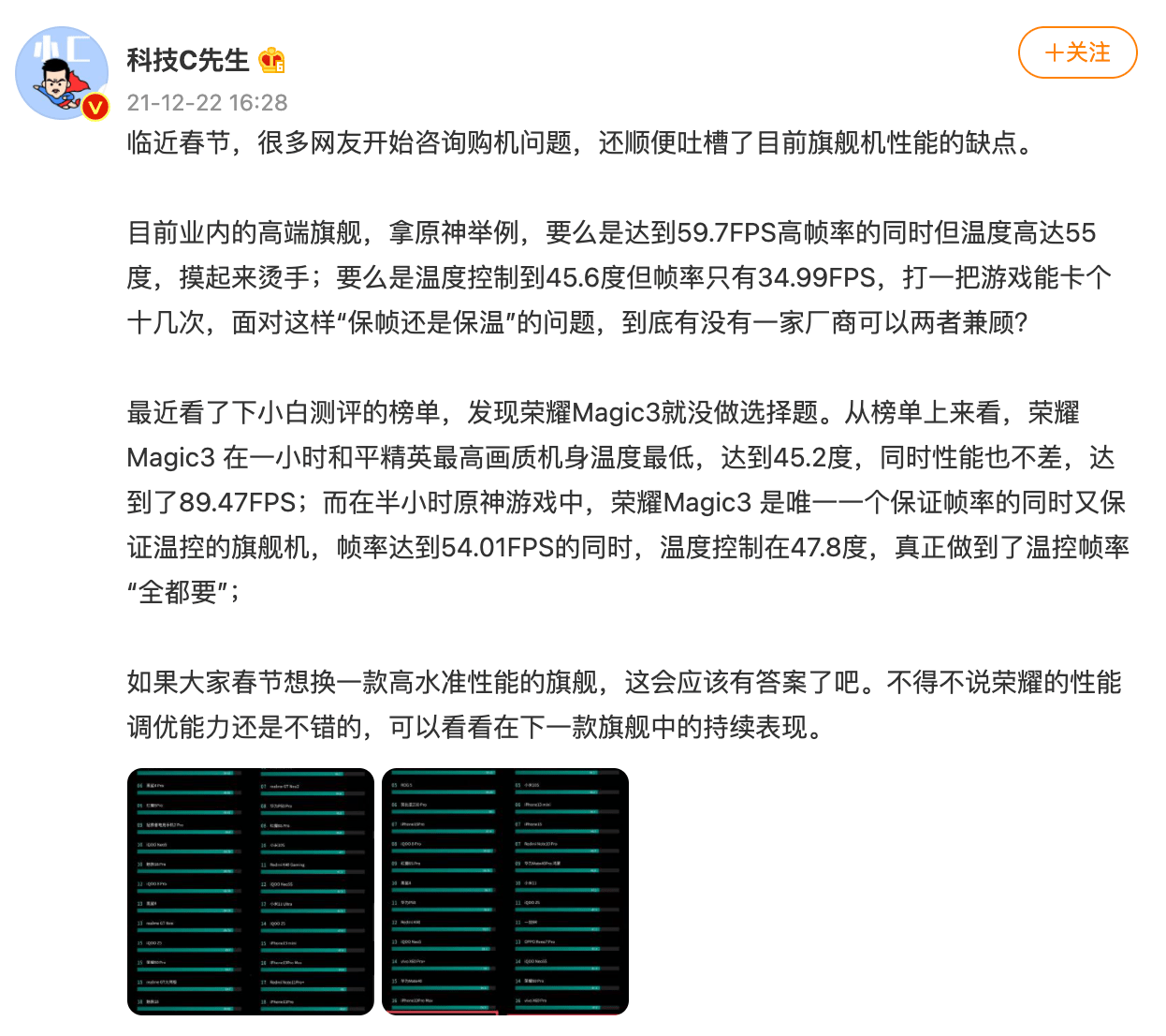 不神话参数，荣耀Magic3系列凭借性能调优带来更好体验-卡咪卡咪哈-一个博客