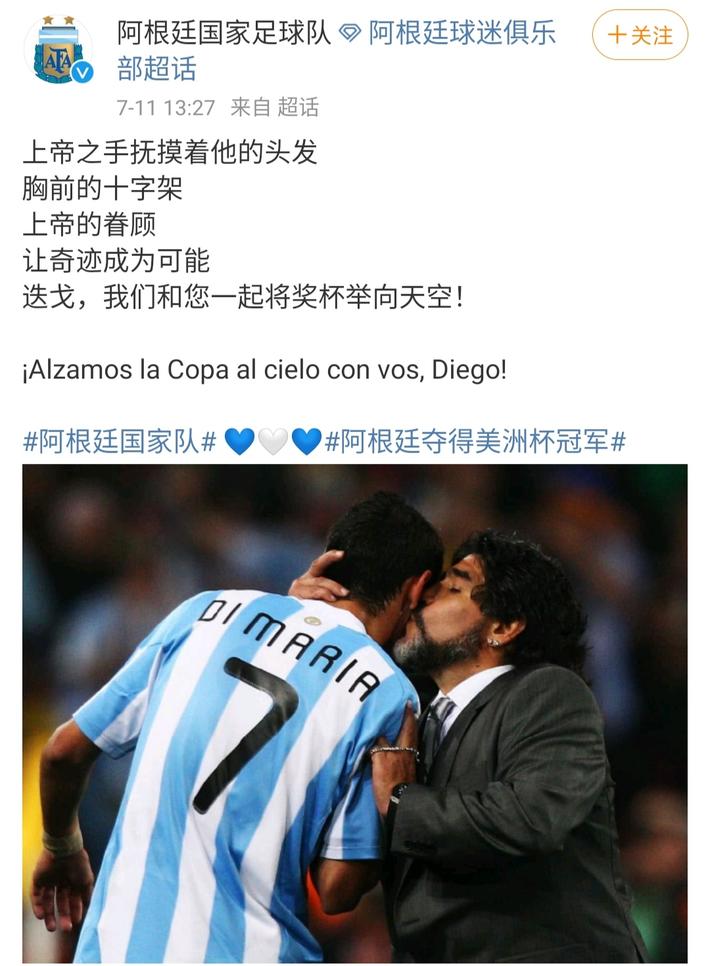 致敬马拉多纳官方和您一起将奖杯举向天空