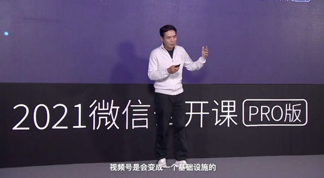 张小龙：未来视频号也会和公众号一样，成为企业官网