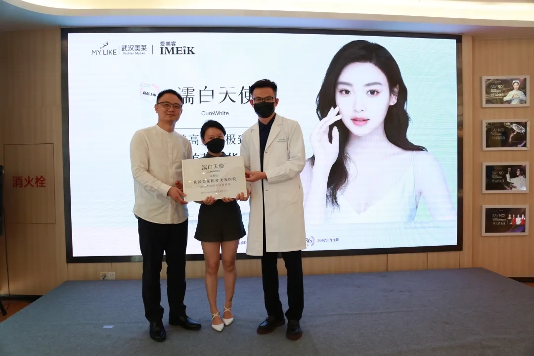 濡白天使新品发布武汉美莱医疗美容医院