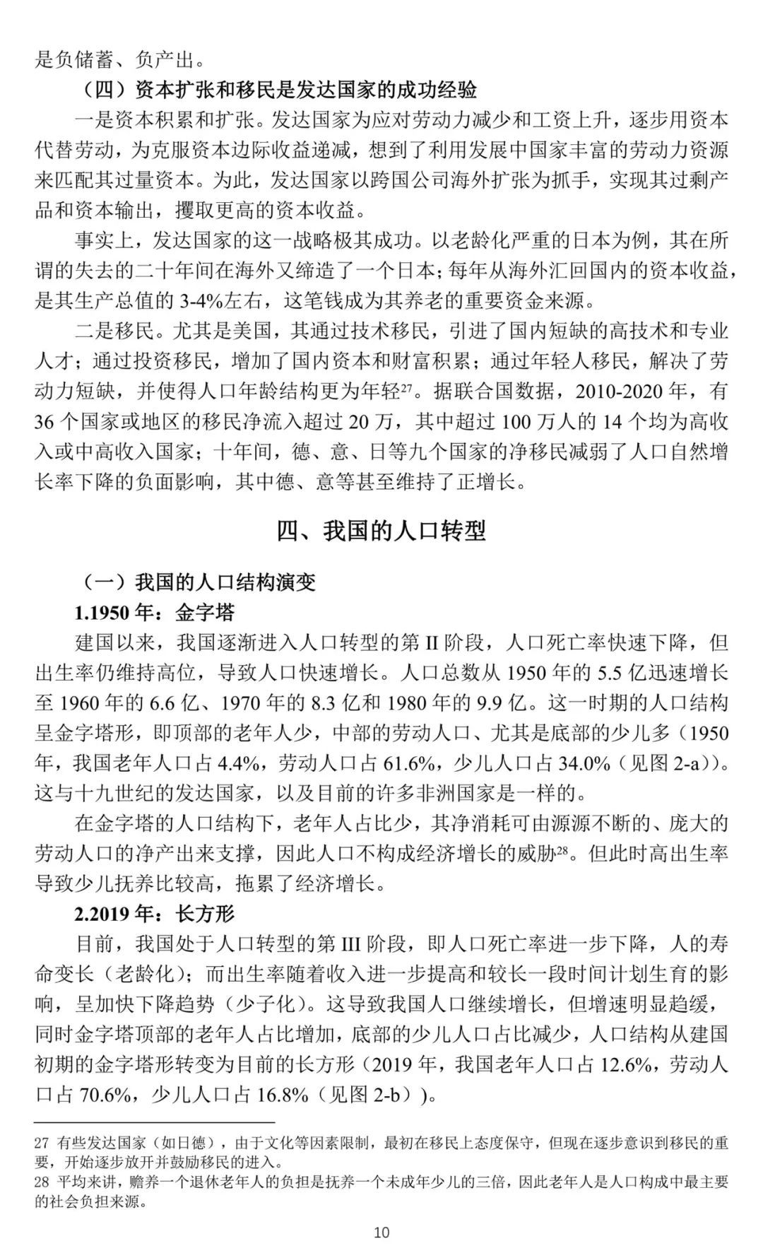 关于人口的论文_流动人口社会论文,中国流动人口的实质相关政策有关论文范文(3)