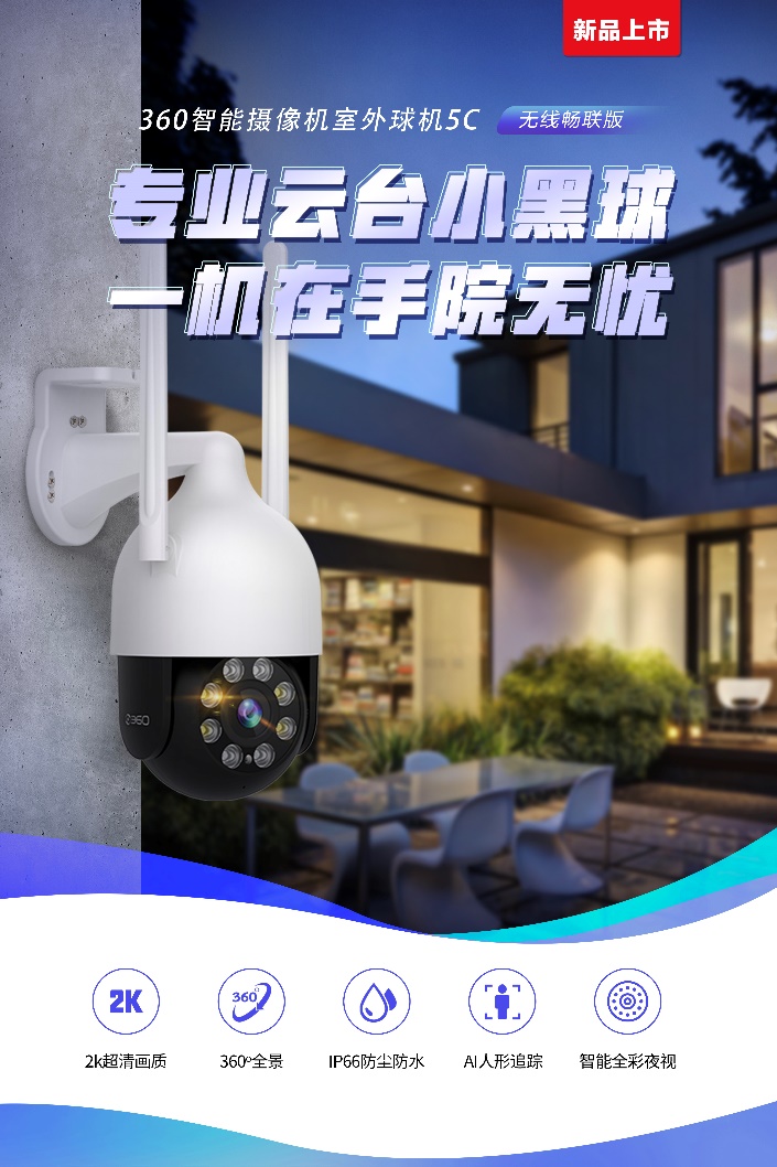 临街旺铺屡被盗360智能摄像机室外球机5c震撼上市窃贼无奈转行