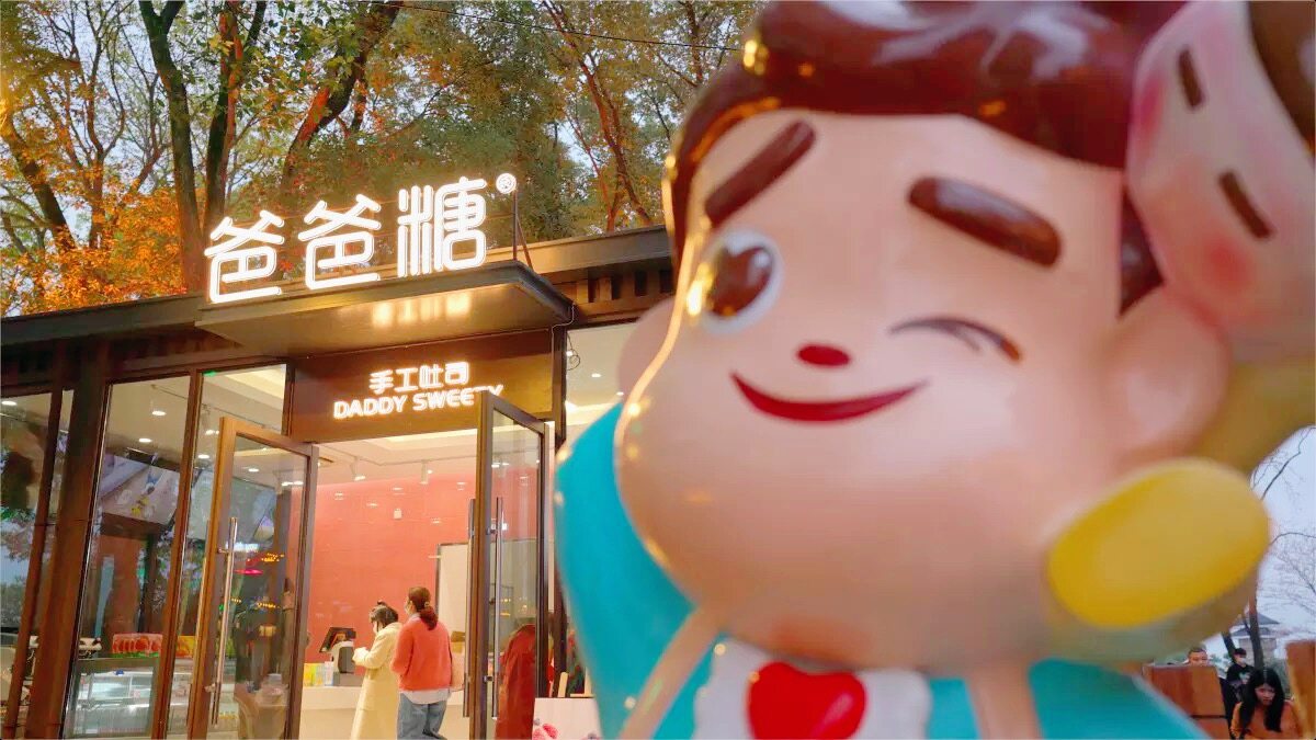 「爸爸糖」完成上亿元首轮融资,打造手工吐司头部品牌