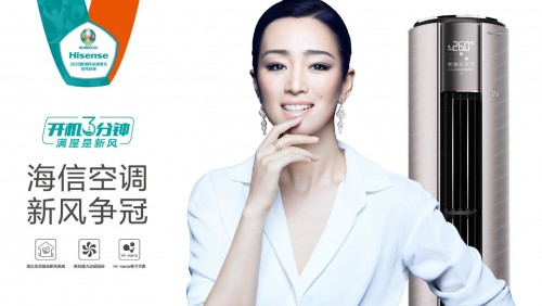 欧洲杯即将登场 海信新风空调邀你燃爆这个夏天-家电圈官网