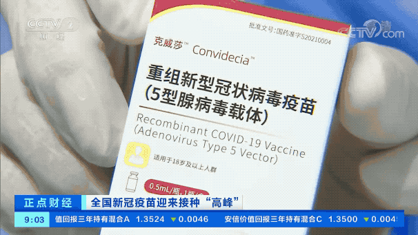 一针剂新冠疫苗来了!多地陆续开打
