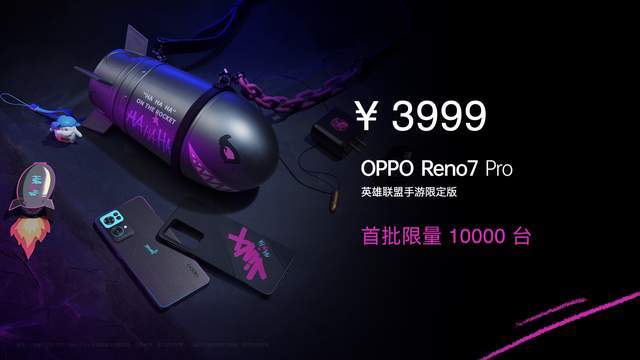 OPPO Reno7 Pro英雄联盟手游限定版发布：专属于召唤师的潮流装备  第2张