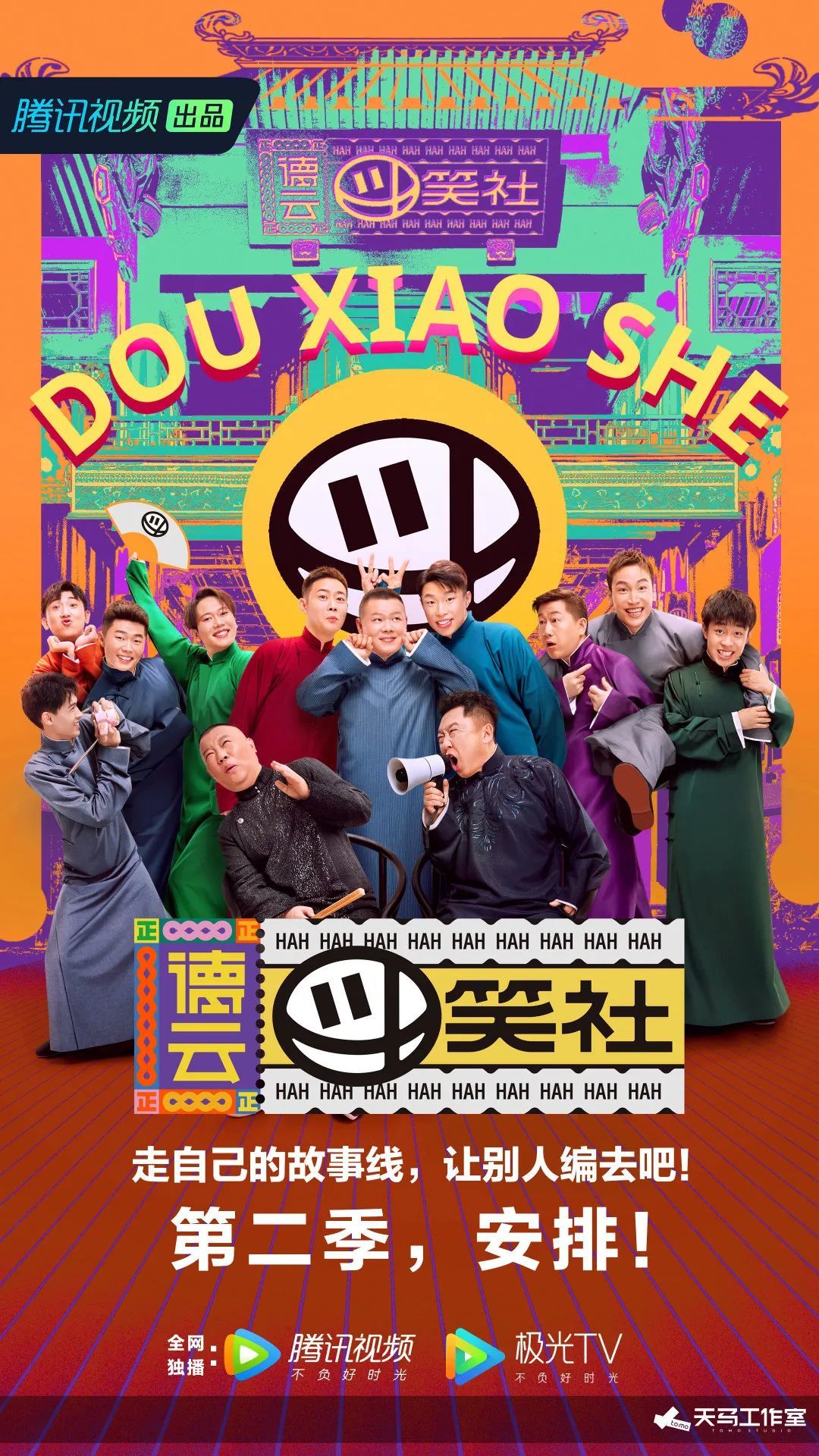 《德云斗笑社2》爆笑回归,《周生如故》火过《理想之城》?|ip周报