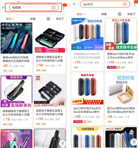 穿上“马甲”的电子烟 图片来源:电商平台截图