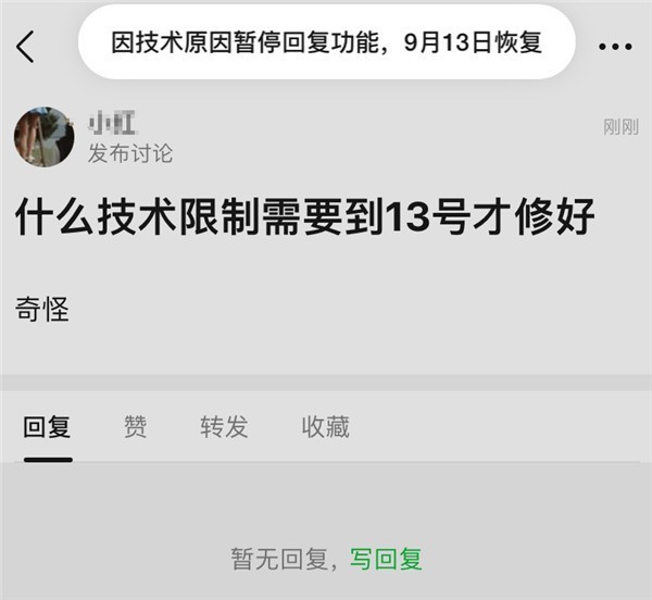 豆瓣暂停回复功能：页面显示9月13日恢复