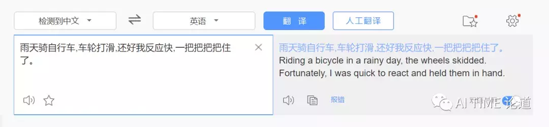 AI Time:人工智能对战八级中文,高质量全自动的机器翻译有多难