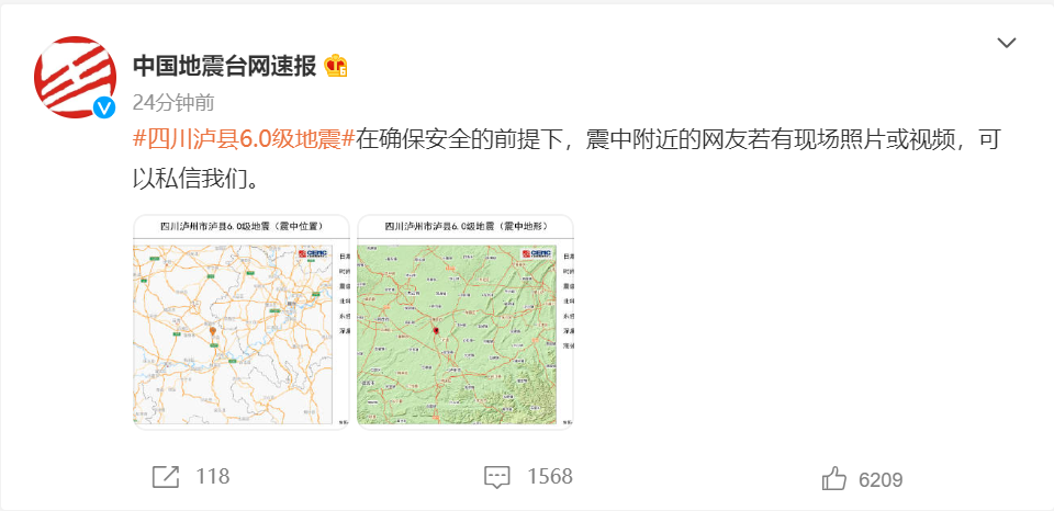 据中国地震台网正式测定:09月16日04时33分在四川泸州市泸县(北纬29
