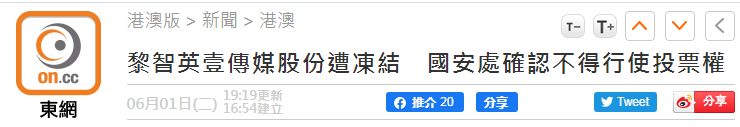香港“东网”报道截图