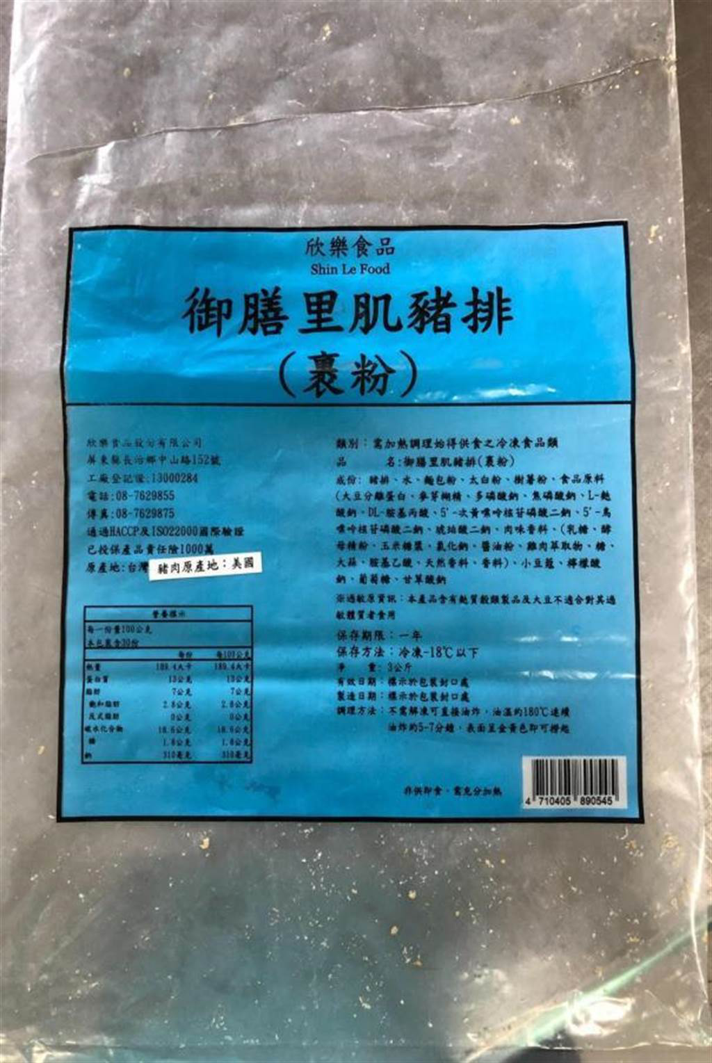台湾海军吃的猪排,外箱注明原产地台湾,但内包装竟标示原产地为美国。图自“靠北长官2021”脸书