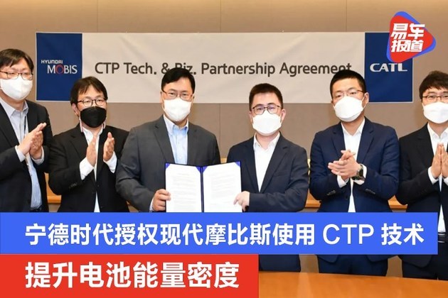 宁德时代将授权现代摩比斯使用ctp技术 提升电池能量密度