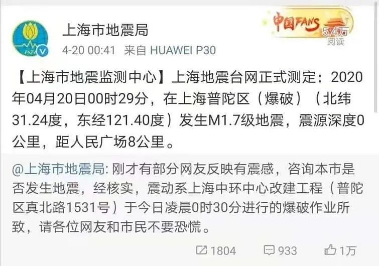 上海市地震局官微播报爆破带来的地震情况