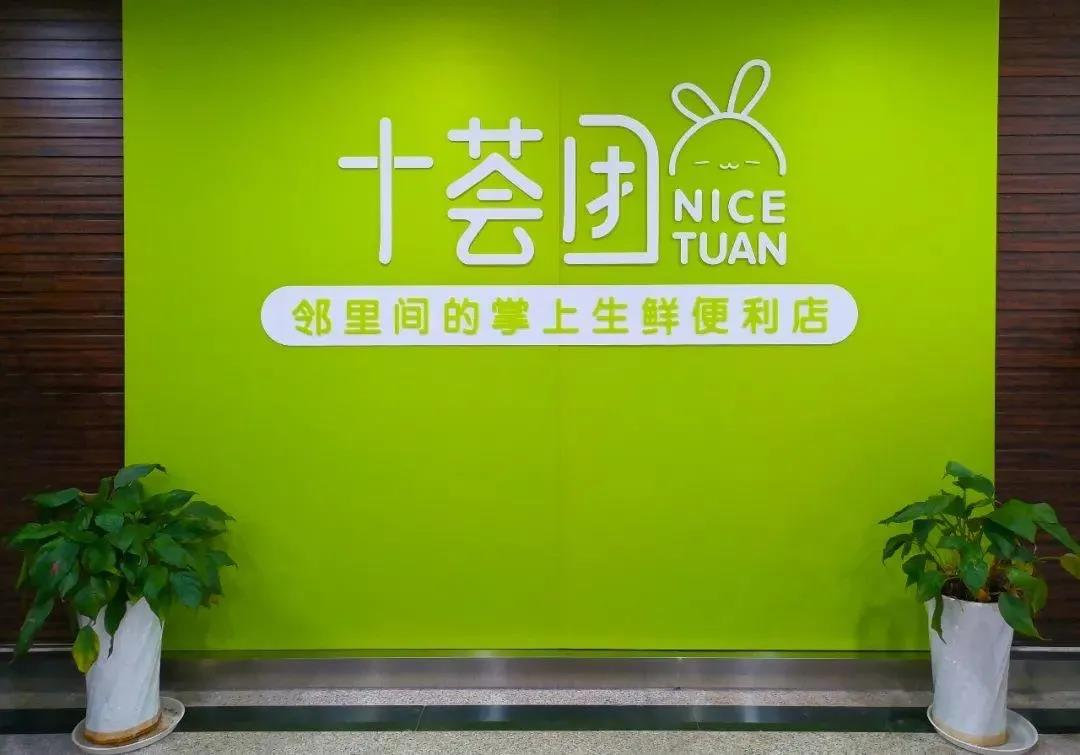 空手套白狼,谁的十荟团?__凤凰网