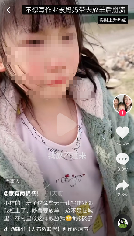 河南7歲女孩不想寫作業想放羊,被媽媽帶到羊群地裏後崩潰 1 河南7歲女孩不想寫作業想放羊,被媽媽帶到羊群地裏後崩潰