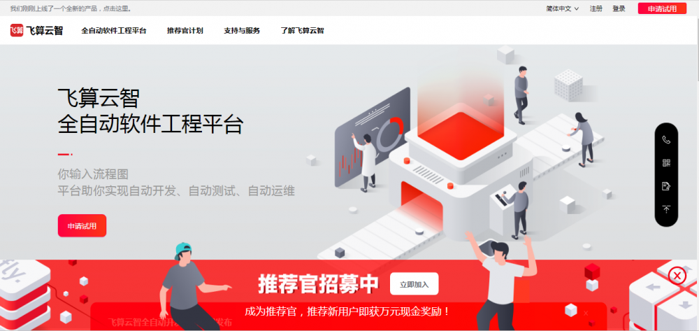 产品试用入口火热开放中！飞算全自动软件工程平台官网全面升级(飞算能用了吗)