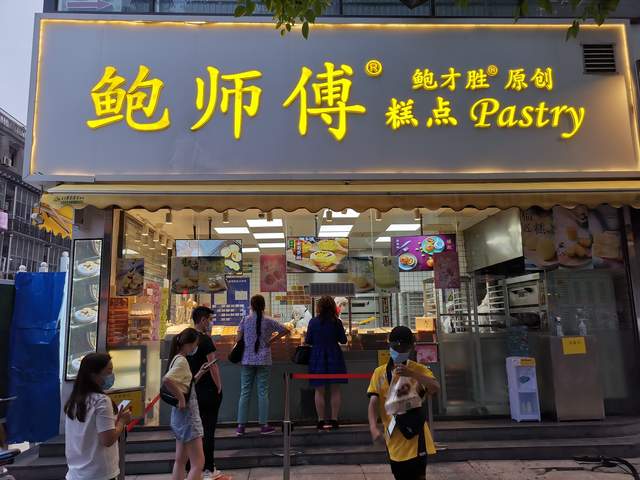 鲍师傅回应100亿估值传闻:暂不考虑融资,门店不到百家