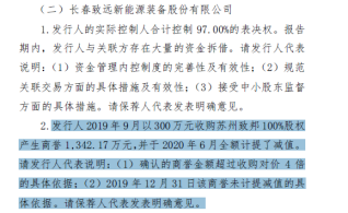 致远装备IPO暗伤:控股股东压榨员工 实控人曾被追债(图2)