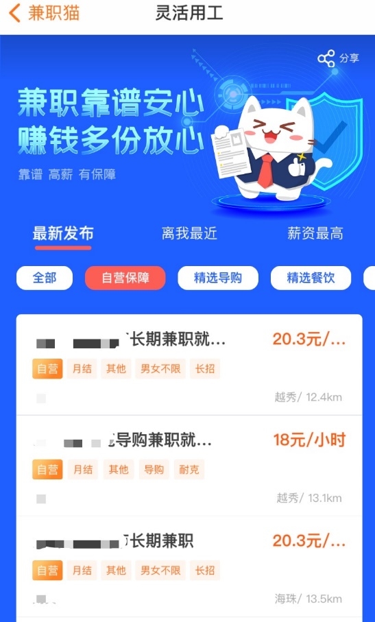 灵活就业平台兼职猫升级平台保障计划,助力市场就业渠道建设完善