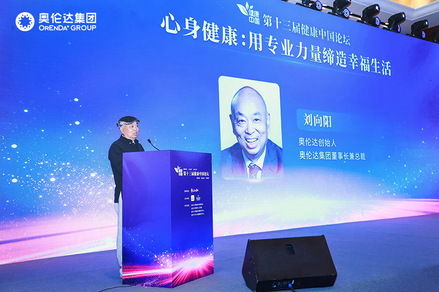 专业力量缔造幸福生活 看奥伦达如何打造康养圣地_凤凰网