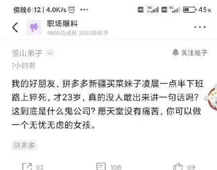 拼多多女员工猝死究竟算不算工伤拼多多到底该负那些责任
