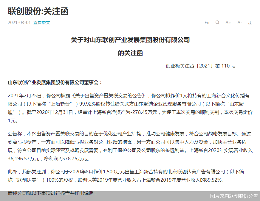 13.22亿元买1元卖 联创股份贱卖资产遭深