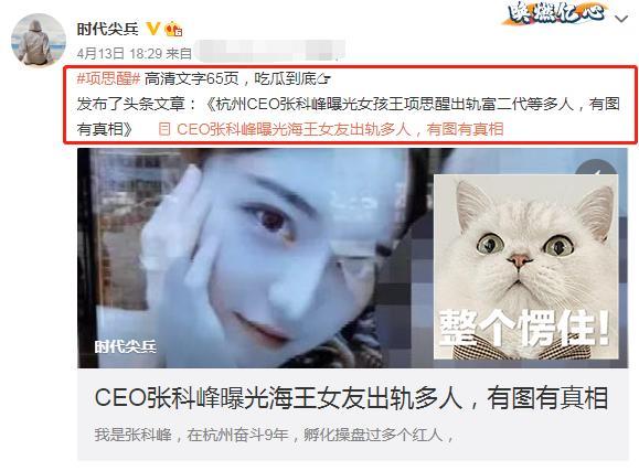 海王項思醒最新進展ceo男友疑被關富二代退婚自認倒黴