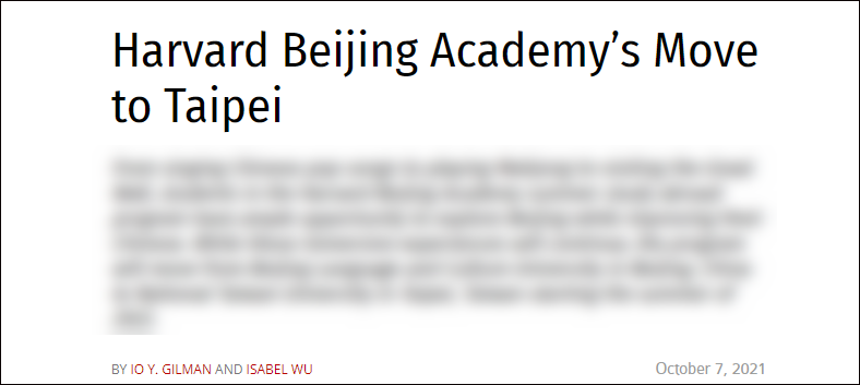 哈佛大学“北京书院”将迁往台北 改名为“台北书院”