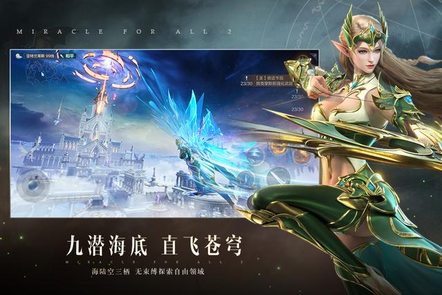 超乎想象的自由驰骋rpg手游力作全民奇迹2震撼来袭