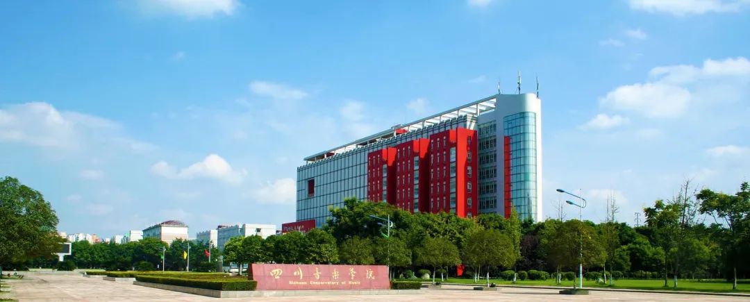 四川音乐学院2021年志愿填报问答今年不单独划定文化课分数线