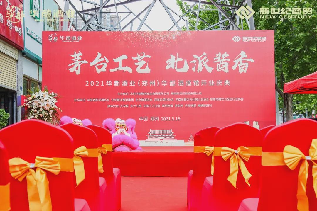 酒界泰斗齐聚华都酱酒中原发力