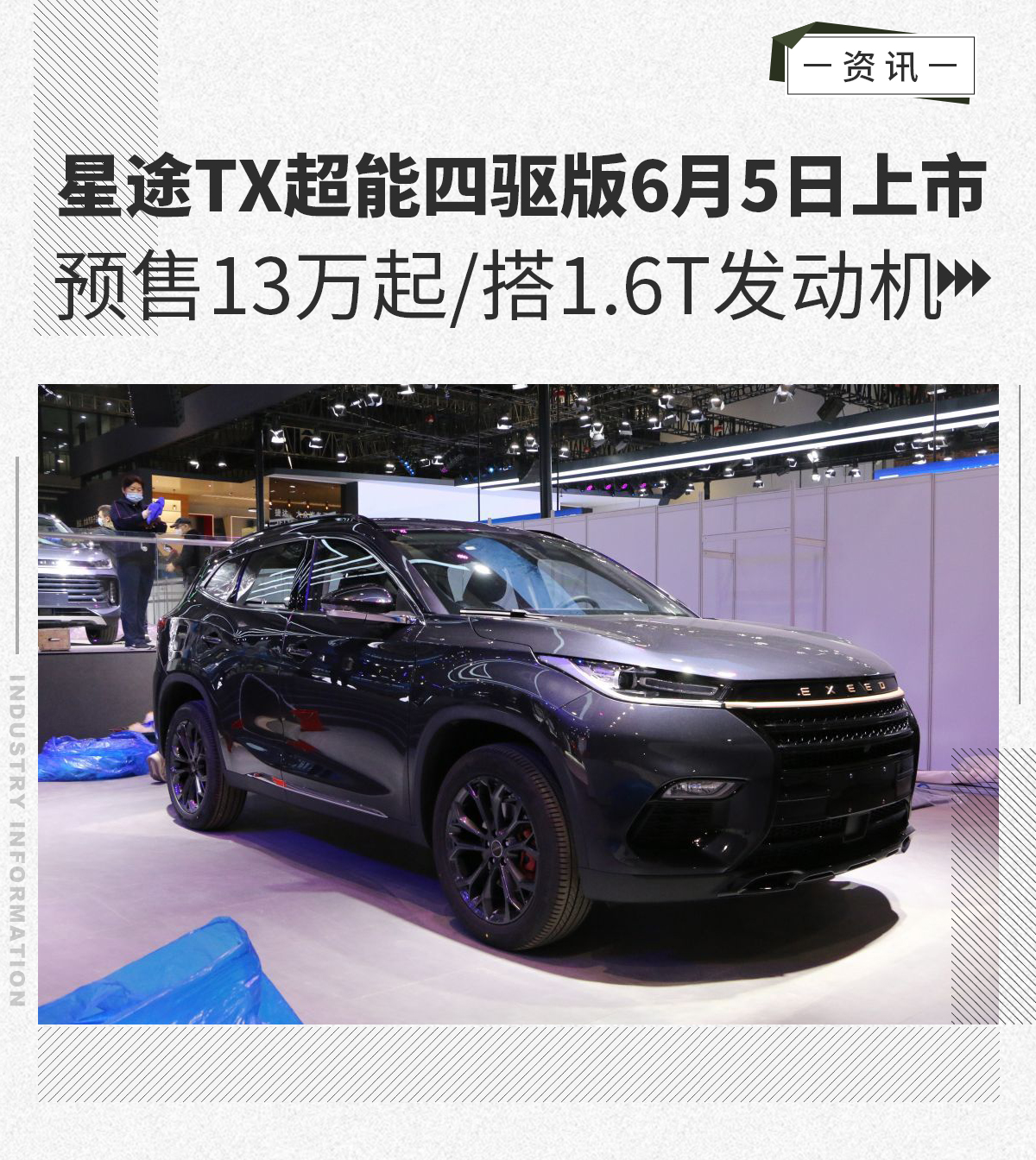 星途tx超能四驱版6月5日上市 预售13万起 搭1.6t_凤凰网汽车_凤凰网
