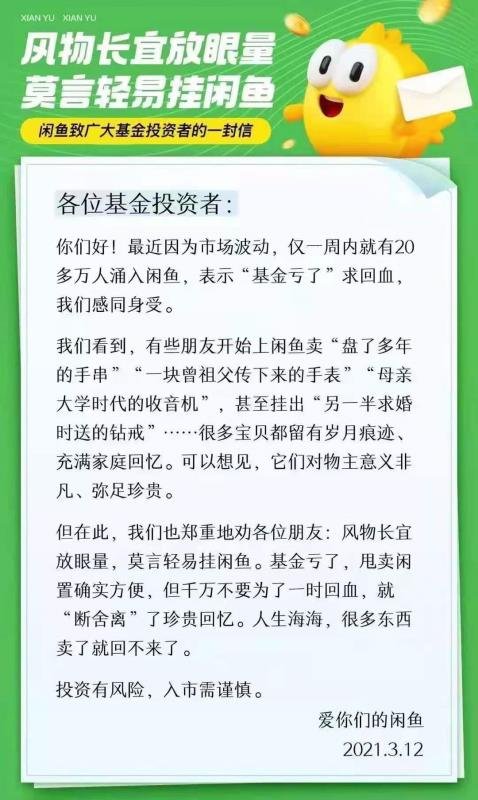 活久见 闲鱼竟给基民致信 什么情况 投资亏损后变卖家当求回血 天天新闻 甜甜新闻