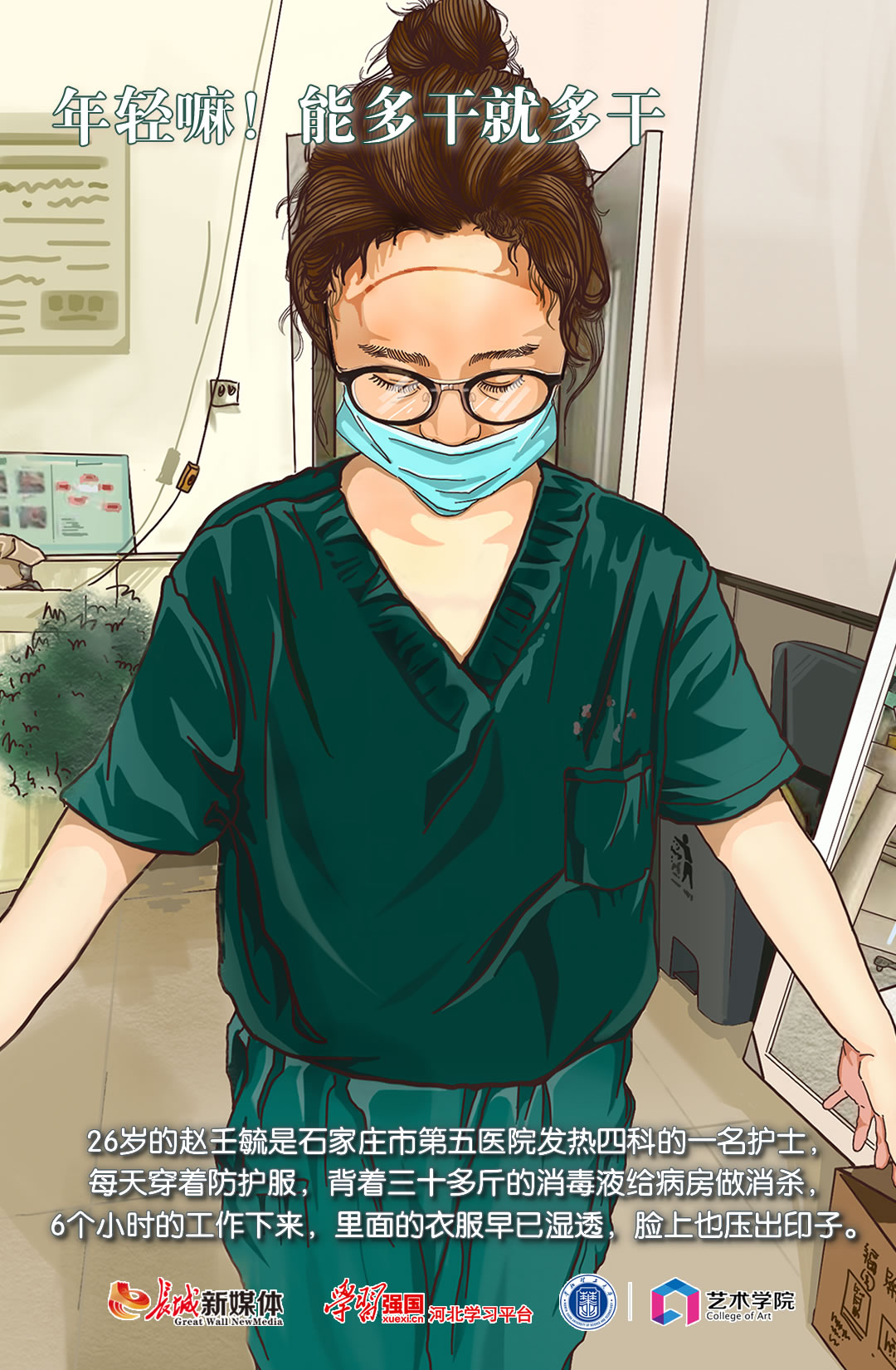 大学生手绘河北战疫⑧丨这份,担当