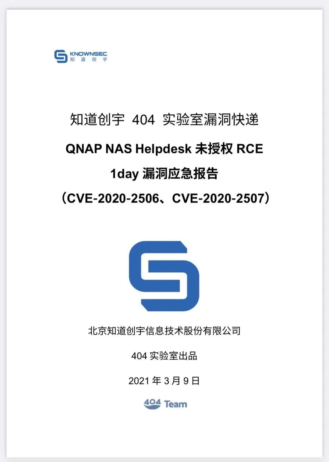 知道创宇再获cnvd12星最高荣誉务实是安全研究的基石